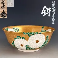 茶道具 紺青交趾 色紙菊竹絵 茶碗 中村翠嵐 共箱 京焼 薄茶 抹茶 色絵