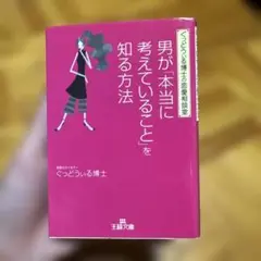 男が本当に考えていることを知る方法 9/30まで⚠️