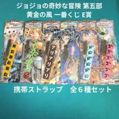 2026年最新】ジョジョの奇妙な冒険 第五部 黄金の風 一番くじE賞 携帯