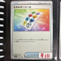 【まとめ買い可】 エネルギーシール sv2a【在庫1】ポケモンカード151のサムネイル