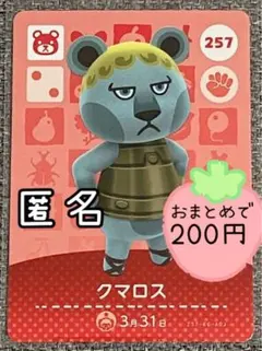 amiiboカード　クマロス