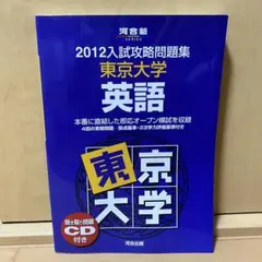 2026年最新】入試攻略問題集東京大学英語の人気アイテム - メルカリ