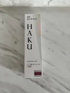 HAKU メラノフォーカスIV 薬用美白美容液 バーコード付き空箱