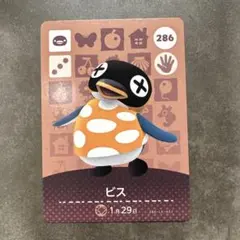 あつ森　amiibo ビス