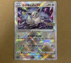 かがやくイーブイ K S10b Pokémon GO 055/071