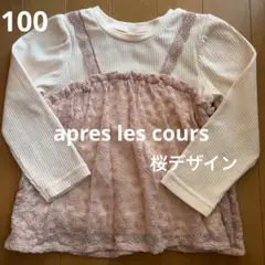 アプレレクール トップス