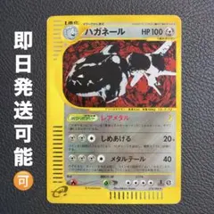 ハガネール ★ 拡張パック第5弾 神秘なる山 074/088