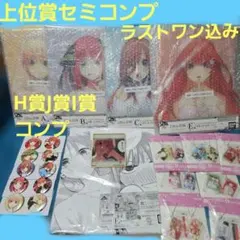 一番くじ 五等分の花嫁 アクリルボード4種 Tシャツ ラストワン 下位賞セット