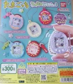 たまごっち シャカシャカチャームコレクション3 全6種コンプリートセット