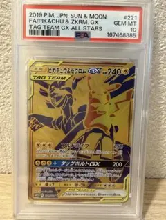 ピカチュウ＆ゼクロムGX UR SM12a PSA7 - メルカリ