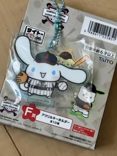侍ジャパン　サンリオ　くじ　F賞　アクリルキーホルダー シナモンロール