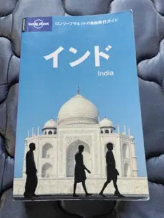 ロンリープラネット インド - メルカリ