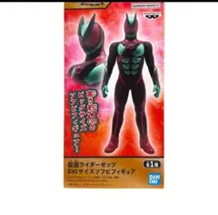 仮面ライダーゼロワン BIGサイズフィギュア　一体