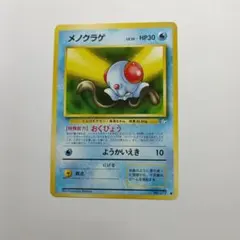 旧ポケモンカード メノクラゲ メルカリ出品のサムネイル