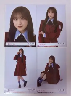 村井優 櫻坂46 16th 愛 MUST BE生写真 コンプ