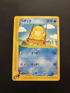 ポケモンカード コダック e 020/092 拡張パック第2弾 地図にない町