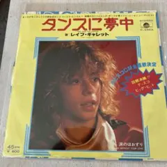 【EP401】ダンスに夢中