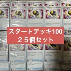 2026年最新】スタートデッキ100 開封済みの人気アイテム - メルカリ