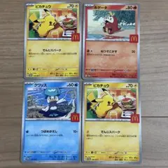 【傷あり】 ポケモン ピカチュウ マクドナルド プロモカード 4枚セット