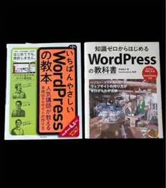 WordPress 2冊セット