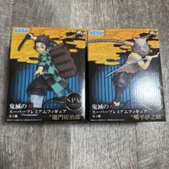 【未開封】鬼滅の刃 スーパープレミアムフィギュア 2体セット