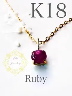 K18 地金　ルビー　ペンダントトップ　silver 925ネックレス付き