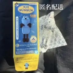 一番くじ PUPPET SUNSUN E賞 ゾンゾン