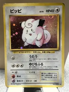 ポケモンカード 旧裏 ピッピ LV.14 ★有