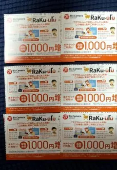 ビックカメラ 1000円割引券 6枚セット