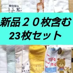 【新品20枚＋中古3枚】 古タオル まとめ売り 掃除、ウエス ペット用