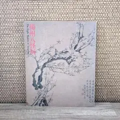 吉川英治全集 まとめ売り 18冊 三国志・新水滸伝・神州天馬侠ほか 昭和レトロ 吉川英治全集 まとめ売り 18冊 三国志・新水滸伝・神州天馬侠ほか 昭和