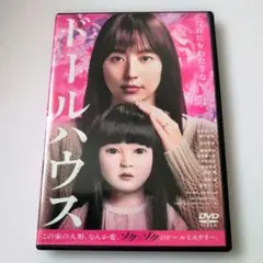 2026年最新】ドールハウス [DVD]の人気アイテム - メルカリ