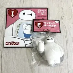 ベイマックス　Happyくじ　フィギュアキーホルダー　ステッカーセット