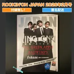 ROCKIN'ON JAPAN 2026年2月号（付録無し）