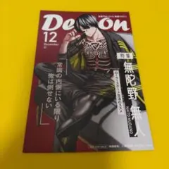 無陀野無人　桃源暗鬼　フェア特典　TSUTAYA　両面イラストカード