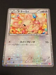 シャイニーコレクション チラチーノ - メルカリ
