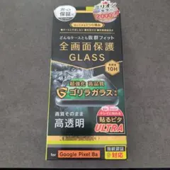 Google Pixel 8a 専用全面保護フィルム