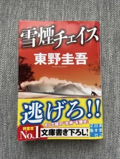 雪煙チェイス