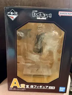 一番くじ ハイキュー A賞 宮侑 フィギュア