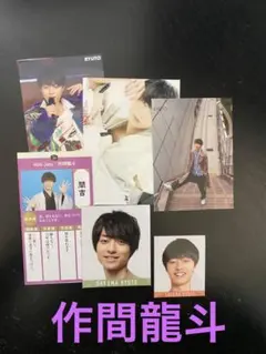 作間龍斗 Myojo 厚紙 デタカ