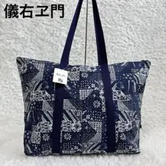 新品 儀右衛門 ギエモン 久留米絣 スローパッチトートバッグ「紺 