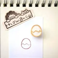 ひび割れたまご 消しゴムはんこ No.38