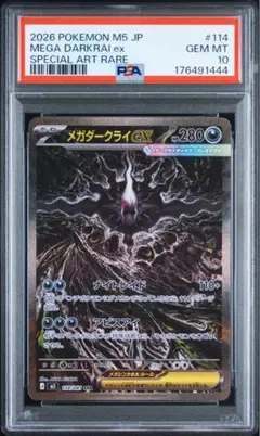 【PSA10】メガダークライex SAR【アビスアイ】① PSA10】メガダークライex SAR アビスアイ 114/081 - メルカリ