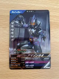 仮面ライダー アマゾンネオ SR ガンバレジェンズ シンクロ神話3章