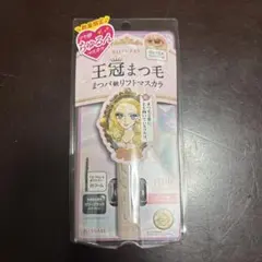 ヒロインメイク　王冠まつ毛　マスカラ