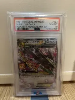 PSA10 MレックウザEX プロモカードパック 25th