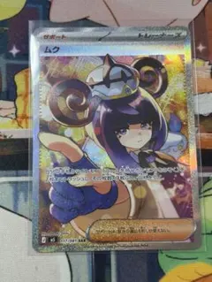 ポケモンカード 新弾 アビスアイ ムク SAR 美品 - メルカリ