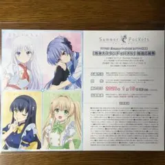 Summer Pockets 「等身大スタンディパネル」抽選応募券