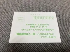 値下げ不可　ハガキのみ　ハロのぷよぷよ　ゲームボーイアドバンス　ソフトなし