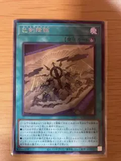 巳剣降臨 シークレットレア